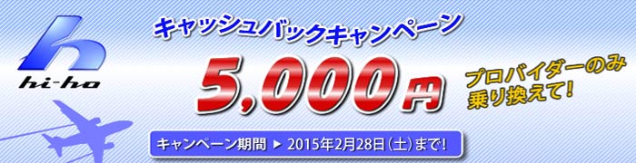 Hi Ho プロバイダーのみ乗り換え ｌ フレッツ光利用中の方向け